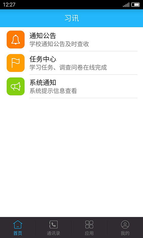 习讯云4