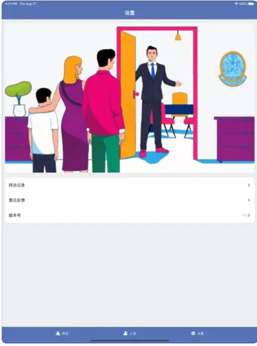 来往拜访2