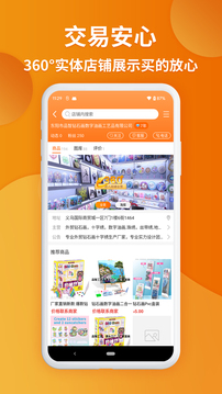 义乌购pc版2