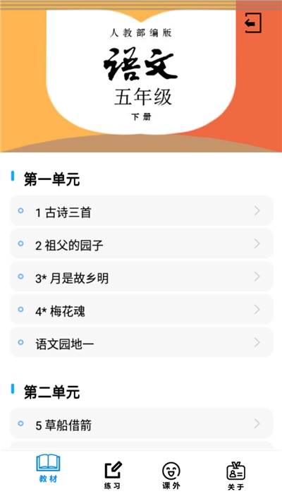 五年级语文下册部编版教材2