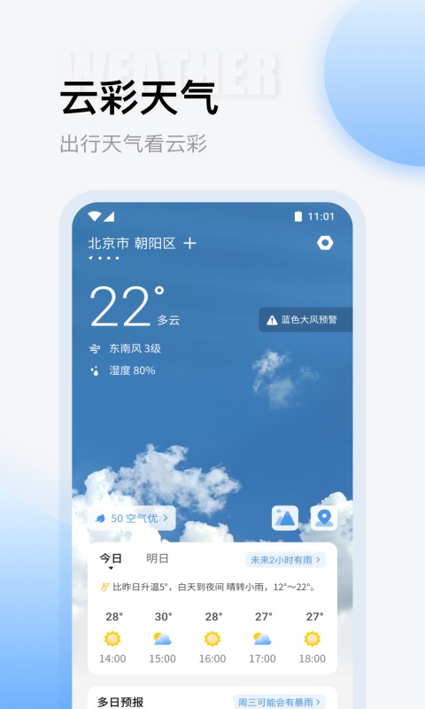 云彩天气手机版1