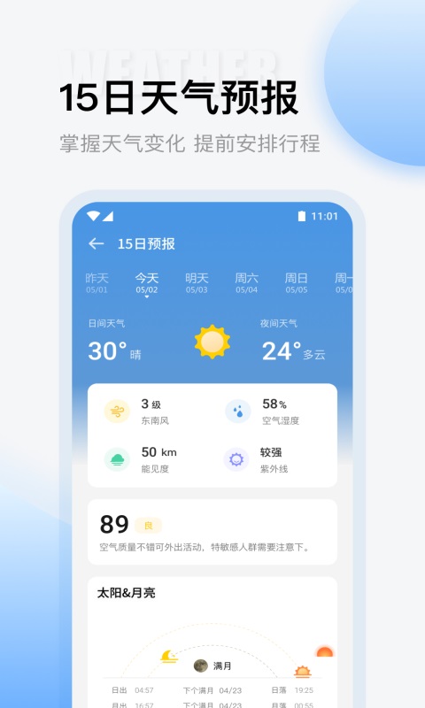云彩天气手机版2
