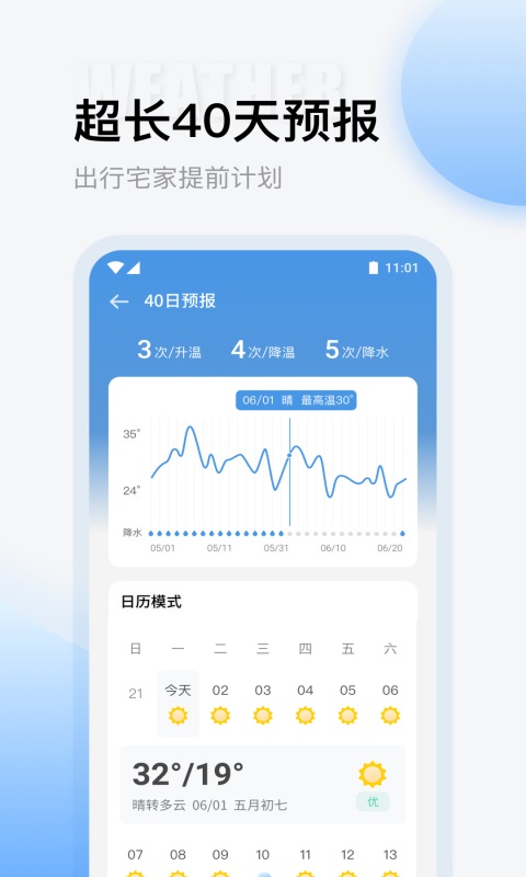 云彩天气手机版3