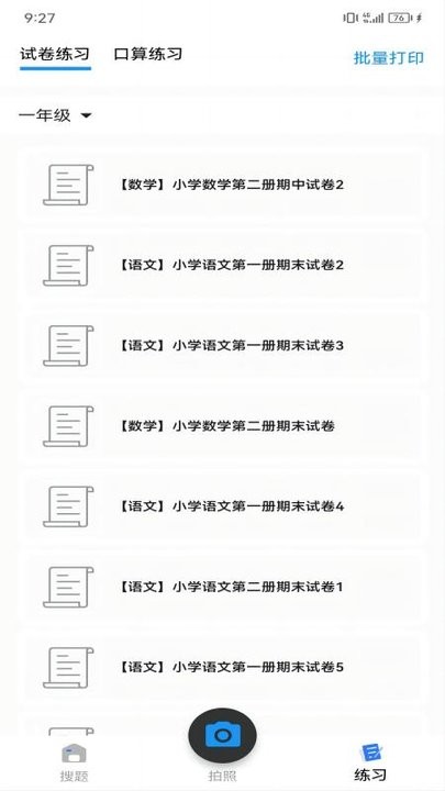 朗登搜题1