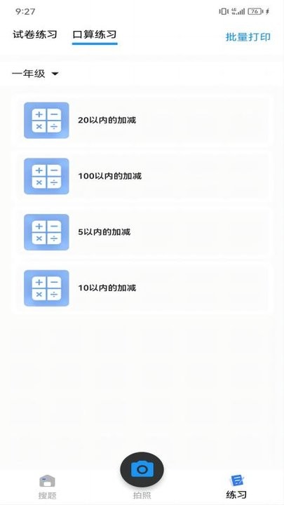 朗登搜题2