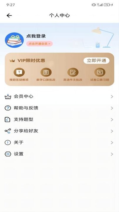 朗登搜题3