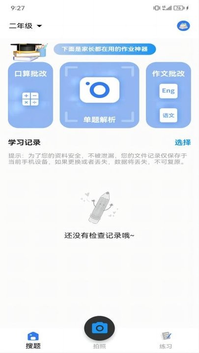 朗登搜题4