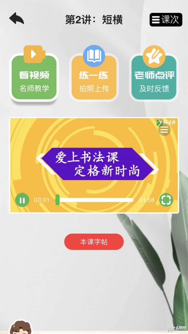 书法课1