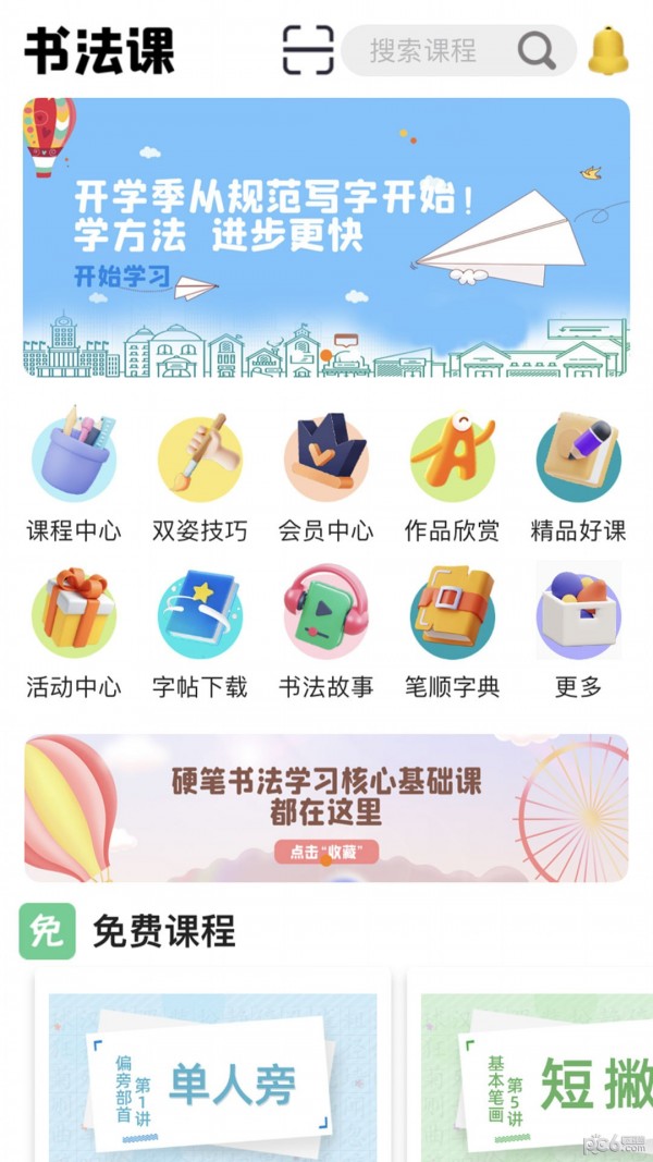 书法课2