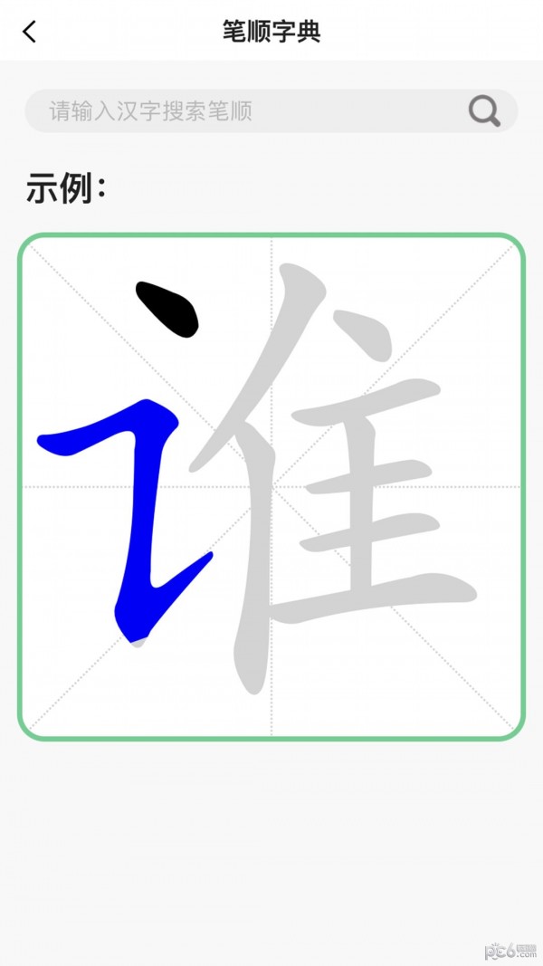 书法课3