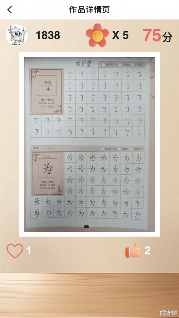 书法课4