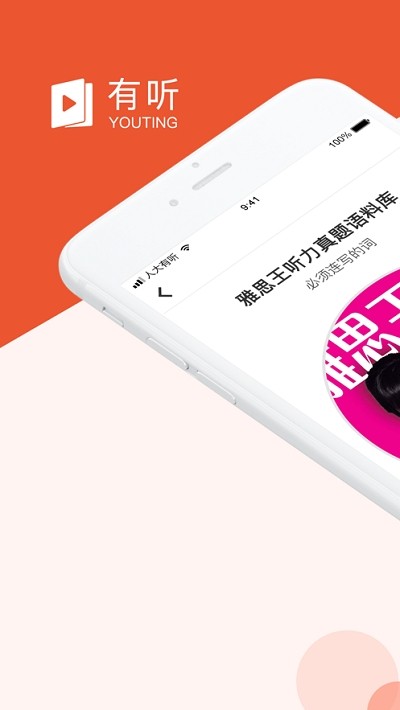 有听1