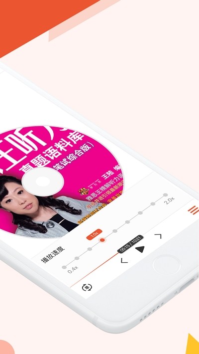 有听2