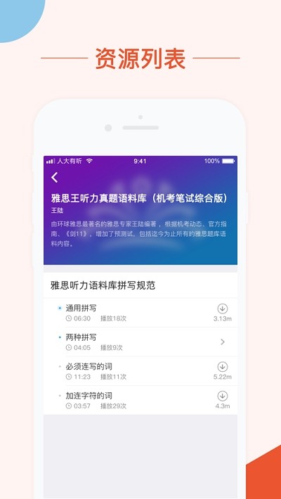 有听4