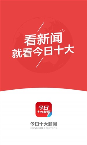 今日十大新闻1