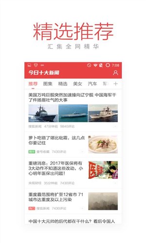 今日十大新闻3
