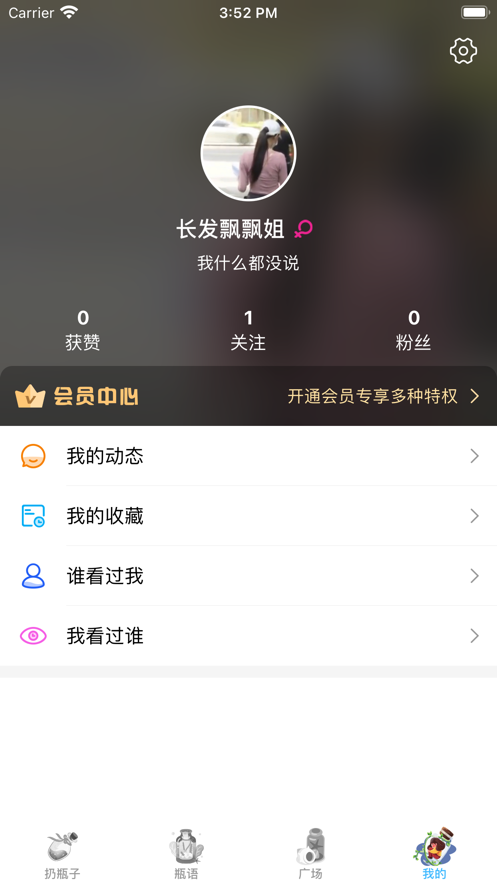 有缘漂流瓶2