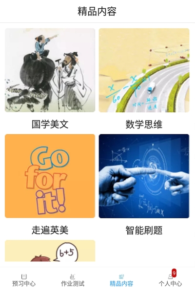 五好导学学生端1