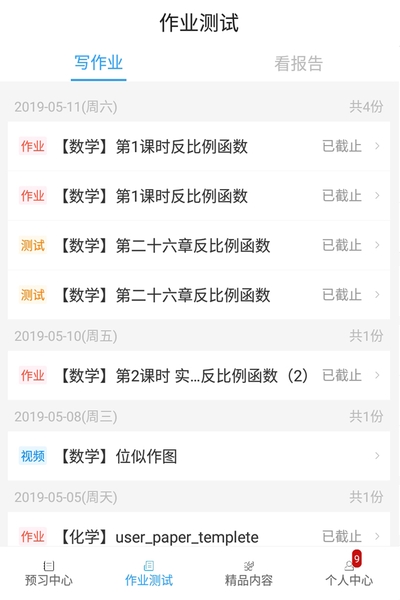 五好导学学生端2