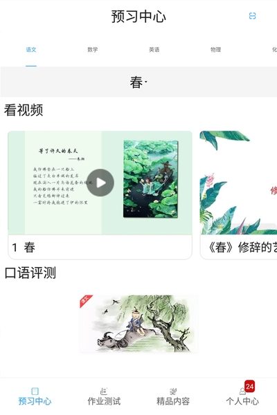 五好导学学生端3