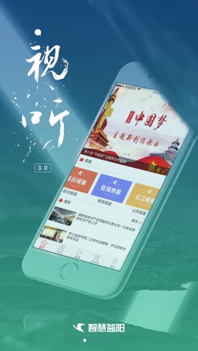 益阳智慧城市1