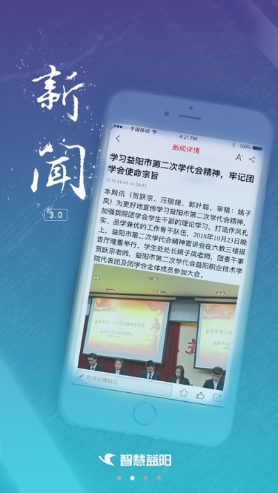 益阳智慧城市2