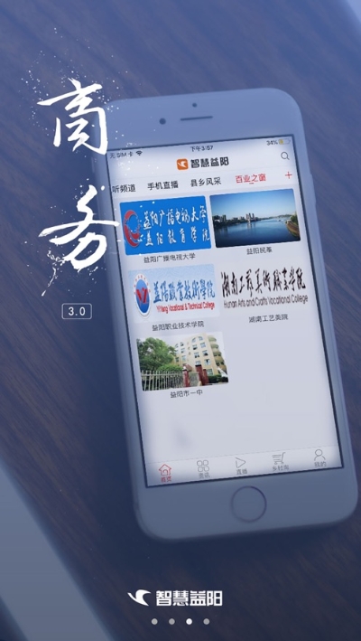 益阳智慧城市3