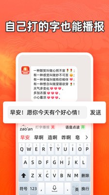 有声输入法1