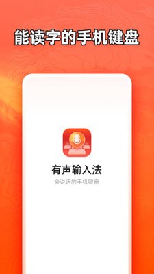 有声输入法2
