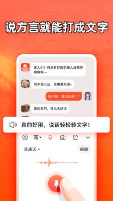 有声输入法3