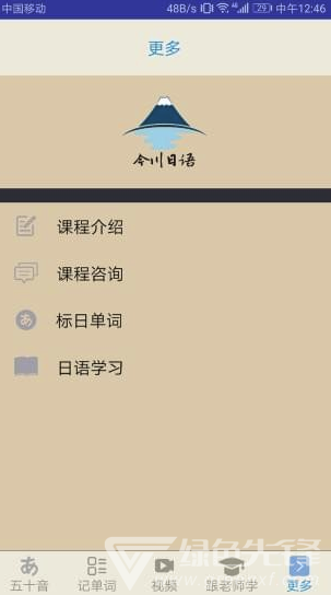 今川日语app(今川日语学习培训)V7.3.1 最新版1