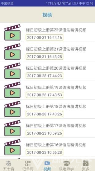 今川日语app(今川日语学习培训)V7.3.1 最新版2