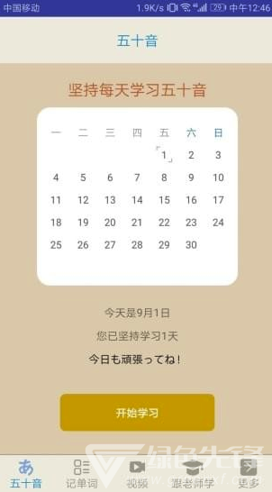 今川日语app(今川日语学习培训)V7.3.1 最新版3