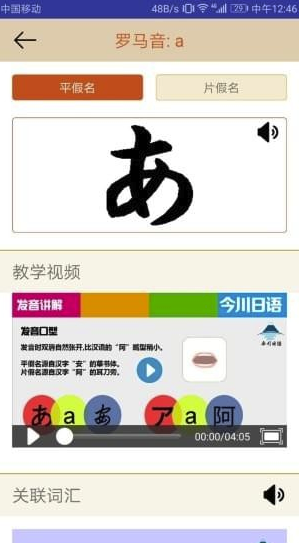 今川日语app(今川日语学习培训)V7.3.1 最新版4