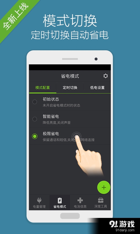 省电宗师4