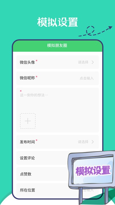 朋友圈集赞神器1