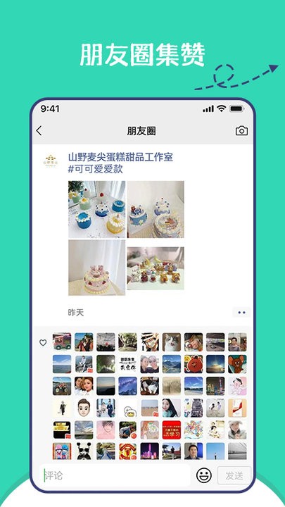 朋友圈集赞神器3