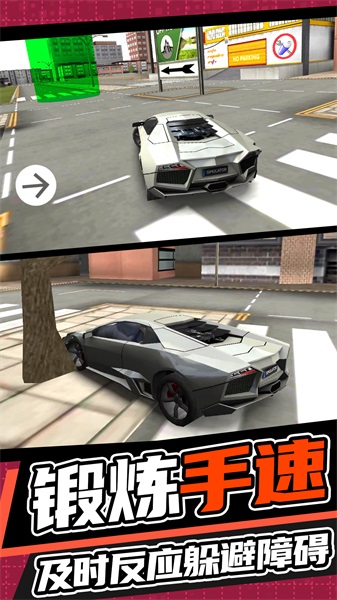 城市开车漂移5