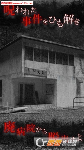 从废弃医院中逃出无影灯中文版4