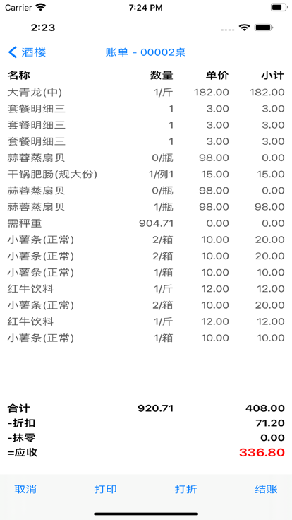 服务员助理saas3