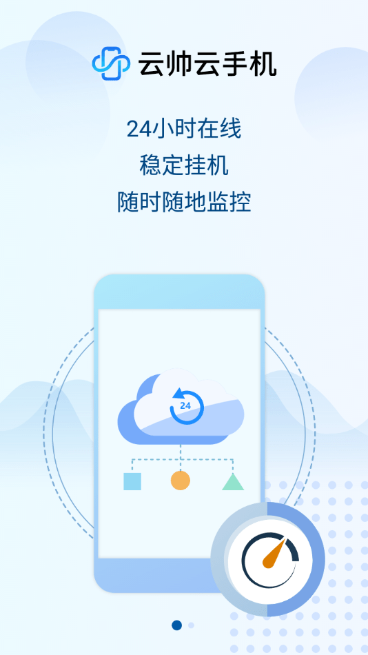 云帅云手机2