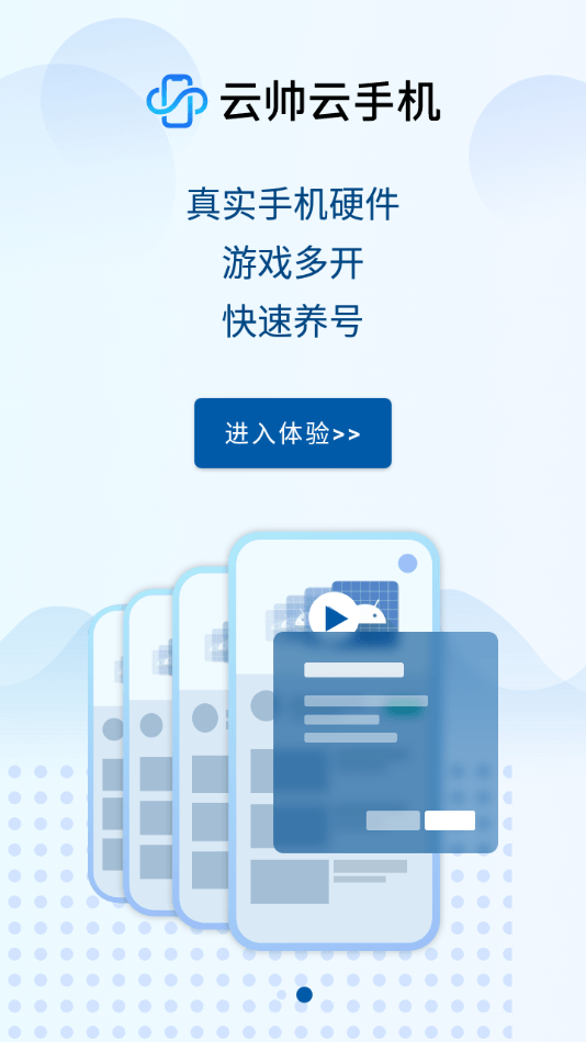 云帅云手机3