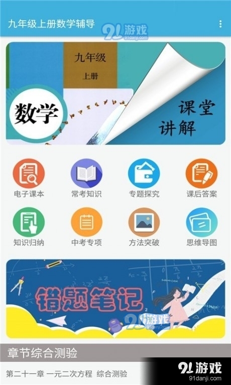 九年级上册数学辅导1