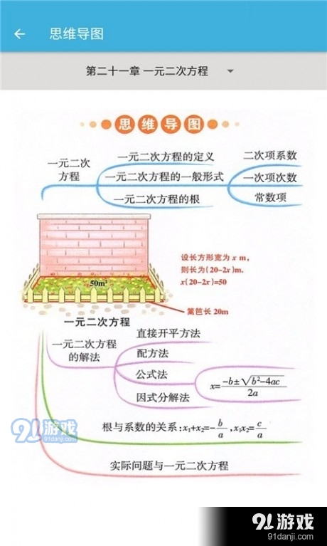九年级上册数学辅导2