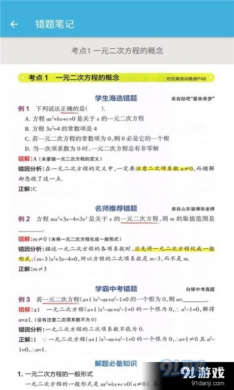 九年级上册数学辅导3