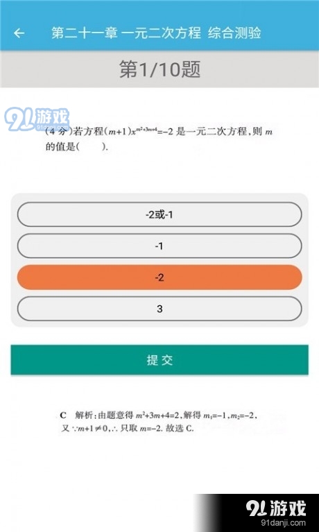 九年级上册数学辅导4