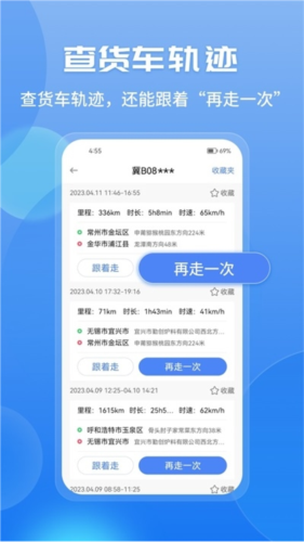 车旺大卡货车定位1
