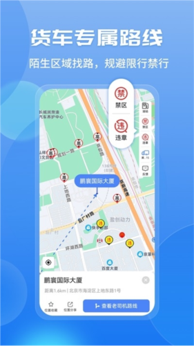 车旺大卡货车定位3
