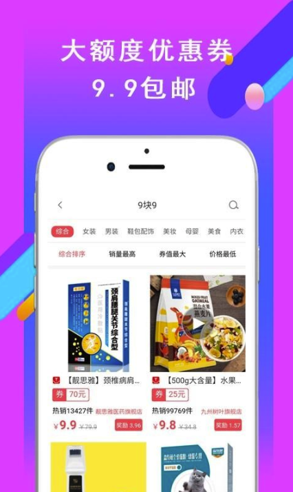 省钱速递(自由领取商品优惠券)安卓最新版2