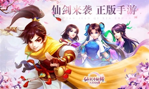 仙剑奇侠传·六界情缘1